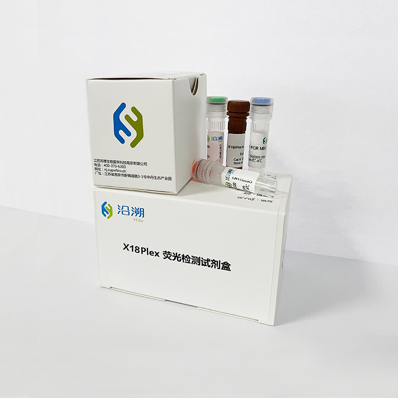 X18Plex熒光檢測試劑盒